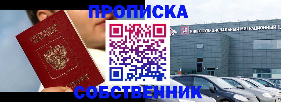 прописка 2025 в Комсомольске-на-Амуре