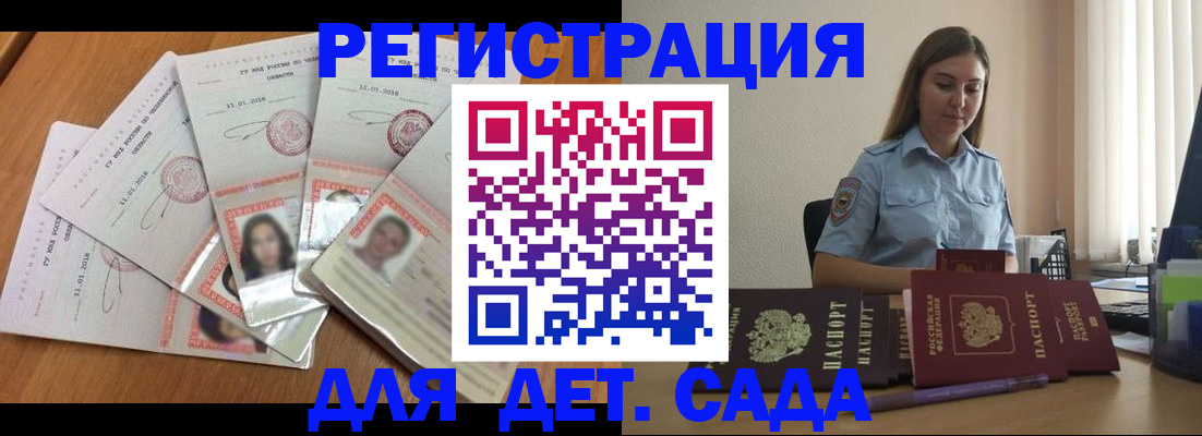 регистрация для дет. сада в Комсомольске-на-Амуре