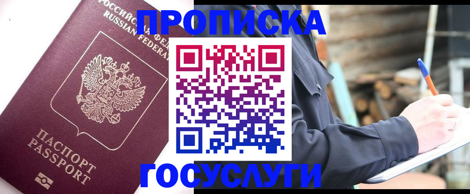 прописка для работы в Комсомольске-на-Амуре