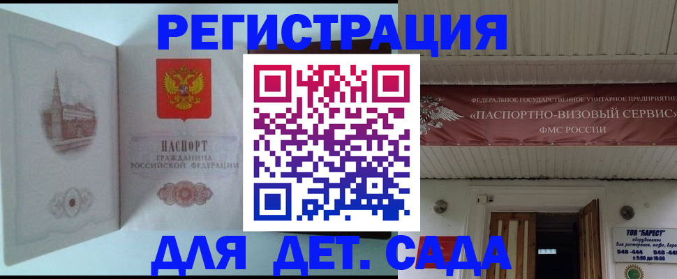 прописка 2025 в Комсомольске-на-Амуре