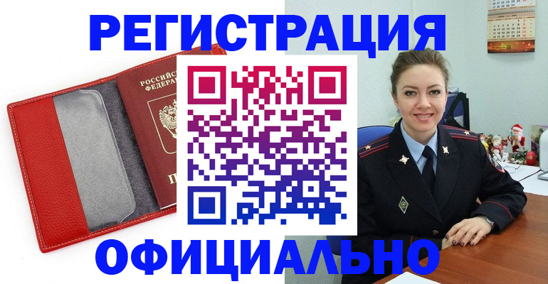 прописка штамп в Комсомольске-на-Амуре